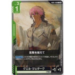 画像: 苦難を越えて