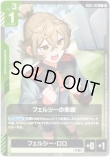 画像: フェルシーの懇願