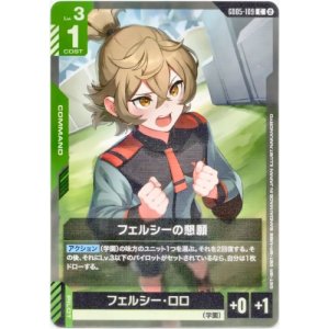 画像: フェルシーの懇願