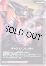 画像: ダークネスフィンガー