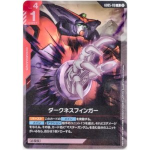 画像: ダークネスフィンガー