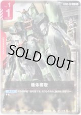 画像: 機体奪取