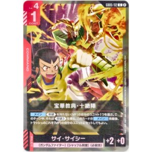 画像: 宝華教典・十絶陣