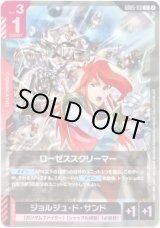 画像: ローゼススクリーマー