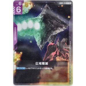 画像: 広域殲滅