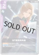 画像: NT研究所所長