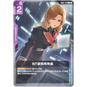 画像: NT研究所所長