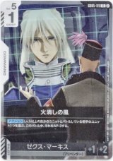 画像: 火消しの風