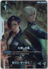 画像: 【パラレル+】火消しの風