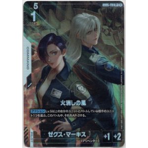 画像: 【パラレル+】火消しの風
