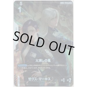 画像: 【パラレル+】火消しの風