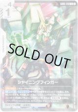 画像: シャイニングフィンガー