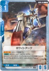 画像: ホワイトアーク