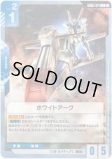 画像: ホワイトアーク