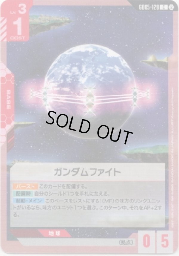 画像1: ガンダムファイト