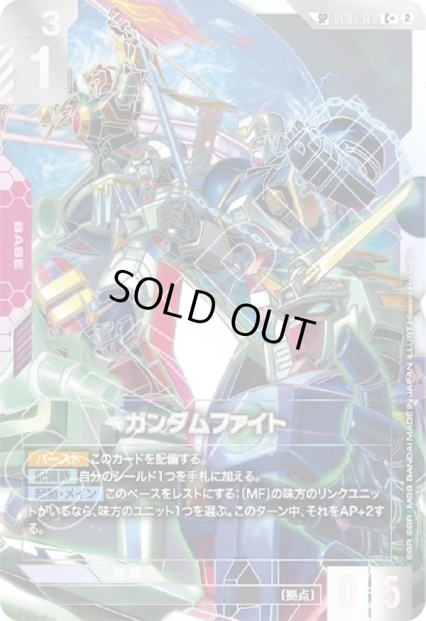 画像1: 【SP】ガンダムファイト