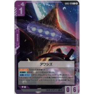 画像: アクシズ