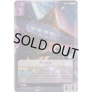 画像: アクシズ