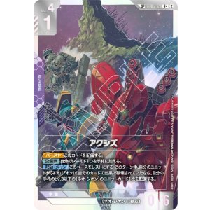 画像: 【SP】アクシズ