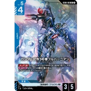 画像: ガンダム試作1号機フルバーニアン