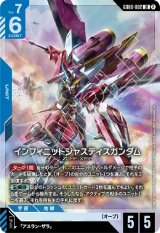 画像: インフィニットジャスティスガンダム
