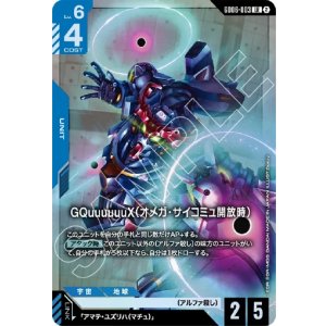 画像: GQuuuuuuX（オメガ・サイコミュ開放時）