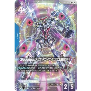 画像: 【パラレルLR+】GQuuuuuuX(オメガ・サイコミュ開放時)