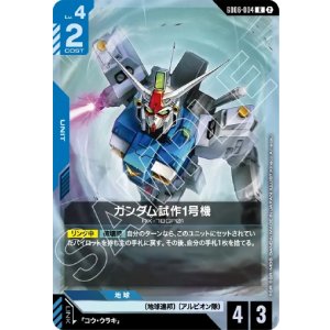 画像: ガンダム試作1号機