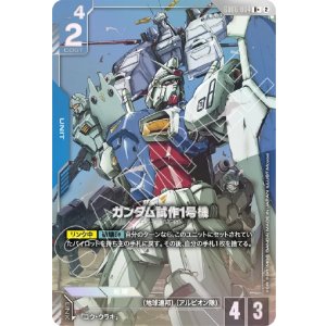 画像: 【パラレルR+】ガンダム試作1号機