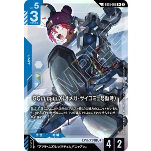画像: 【LK】GQuuuuuuX（オメガ・サイコミュ起動時）