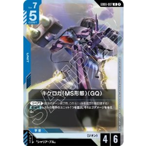 画像: キケロガ（MS形態）（GQ）
