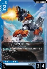 画像: パワード・ジム
