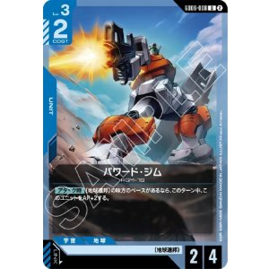 画像: パワード・ジム