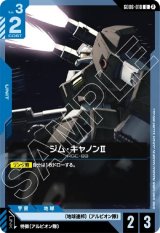 画像: ジム・キャノンII
