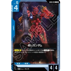 画像: 赤いガンダム