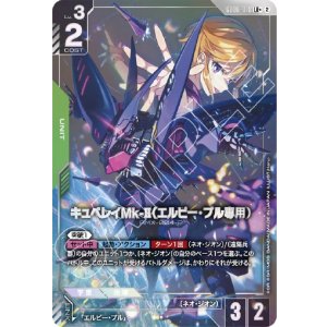 画像: 【パラレルLR+】キュベレイMk-II(エルピー・プル専用)