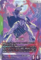 画像: 【パラレルLR+】ターンX