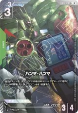 画像: 【パラレルR+】ハンマ・ハンマ