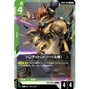 画像: バンデット（メリーベル機）