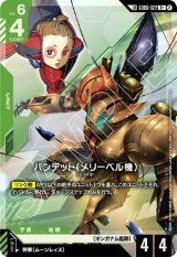 画像: 【LK】バンデット（メリーベル機）