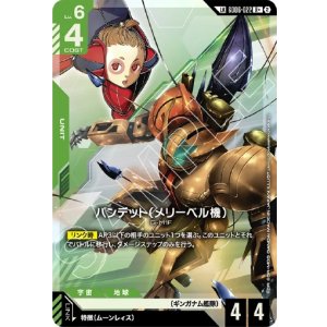 画像: 【LK】バンデット（メリーベル機）