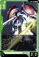 画像: ガザD