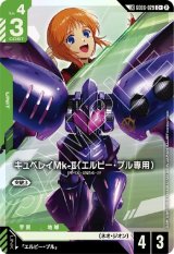 画像: 【LK】キュベレイMk-II（エルピー・プル専用）