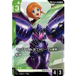 画像: 【LK】キュベレイMk-II（エルピー・プル専用）