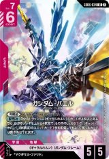 画像: ガンダム・バエル