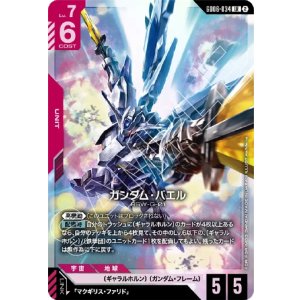 画像: ガンダム・バエル