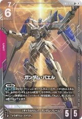 画像: 【パラレルLR+】ガンダム・バエル