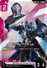 画像: 【LK】ガンダム・ヴィダール