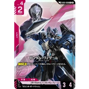 画像: 【LK】ガンダム・ヴィダール