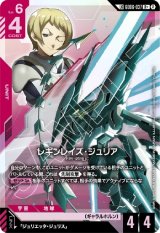 画像: 【LK】レギンレイズ・ジュリア